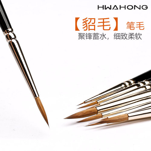 韩国进口华虹西伯利亚貂毛勾线笔描线笔水彩笔 HwaHong610手绘/勾线笔/描线笔/水彩笔 - 图1
