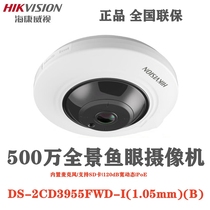 SeaConway view 5 million fish eye full view network Hemisphere DS-2CD3955FWD-I built-in ten sound POE powered