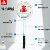 Высокая эластичная ракетка для бадминтона, профессиональный детский комплект для школьников для взрослых, подходит для начинающих