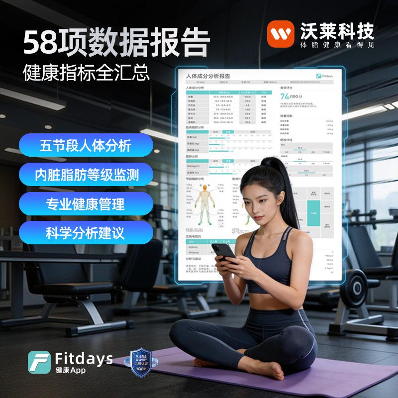 沃莱智能八电极体脂秤体重秤家用电子秤高精准度人体称健康秤P301