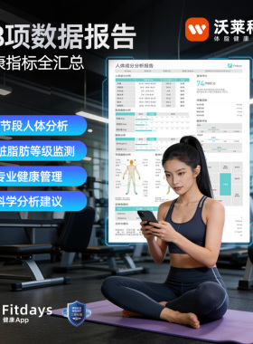 新款ITO导电镀膜八电极体脂秤
