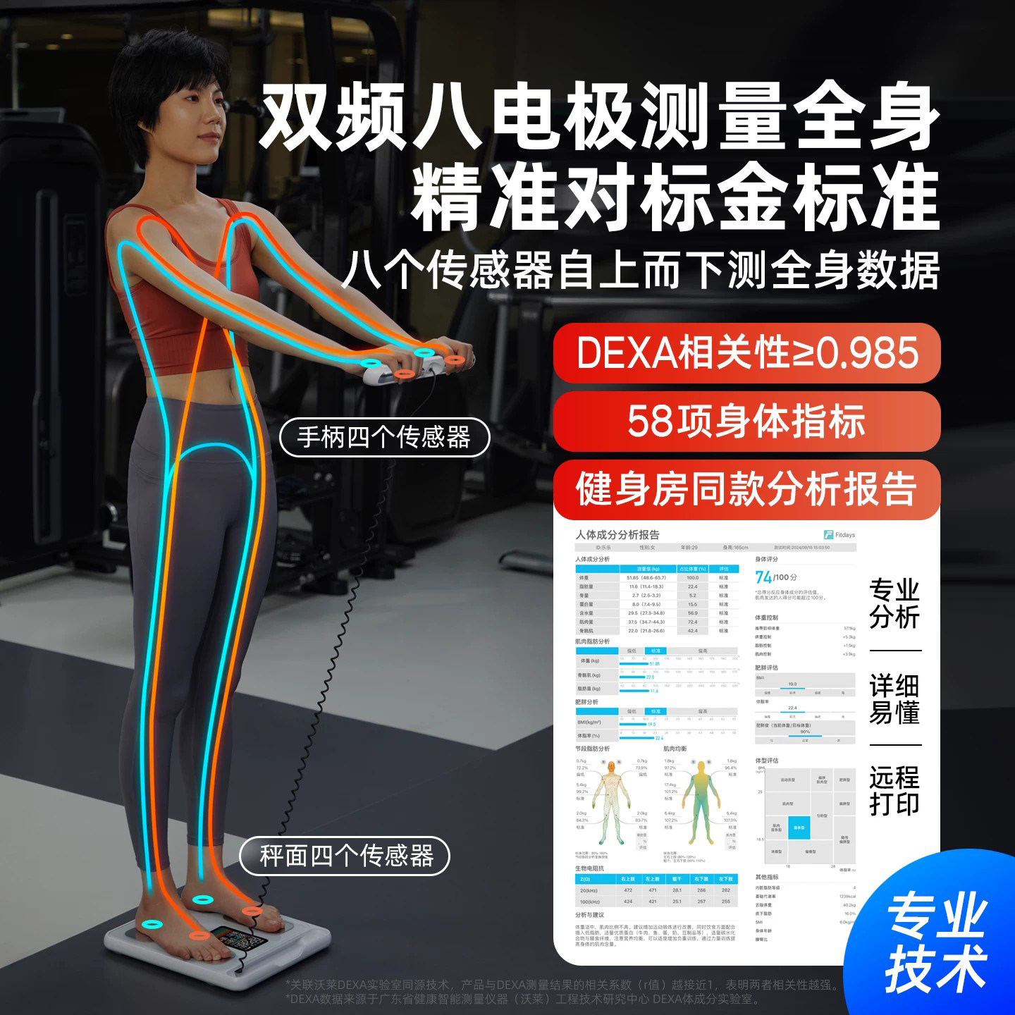 沃莱P3八电极AI智能体脂秤称重电子秤体重秤家用精准减肥专用