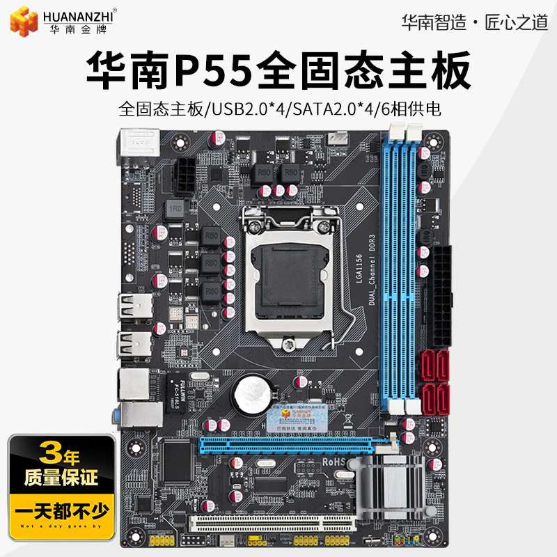 华南金牌P55/H55电脑主板CPU套装1156台式至强I3 540 I5 750 760 - 图0