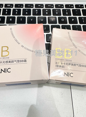 法兰琳卡光感美颜气垫BB隔离遮瑕