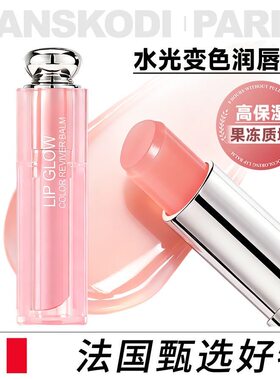 法国LANSKODI变色润唇膏保湿