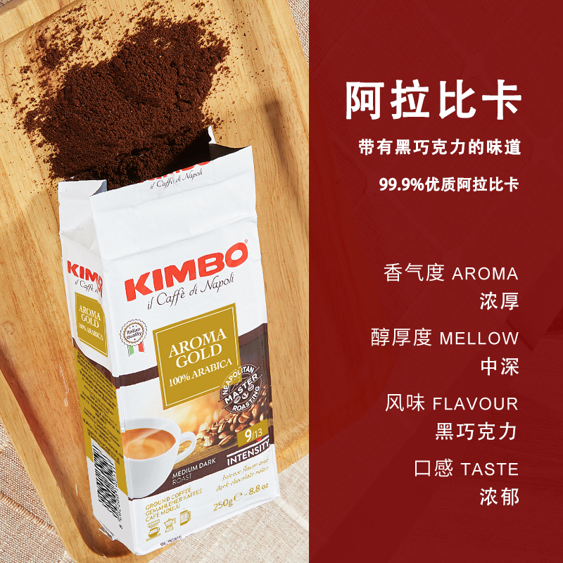 KIMBO意大利进口现磨意式浓缩阿拉比卡特浓手冲黑咖啡粉250g