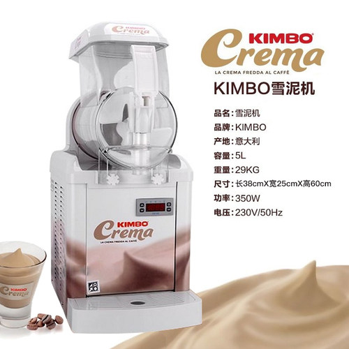 kimbo意大利原装进口奶昔机夏季雪糕雪泥机 - 图0