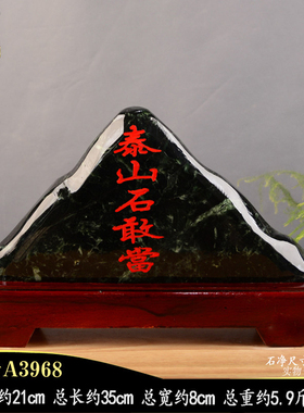 泰山客厅玉石泰山派喜天然