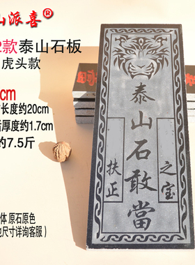 刻字室外悬挂泰山石敢当