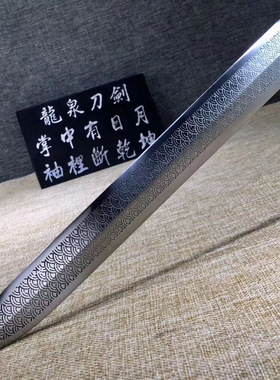 龙泉一体高锰钢手工锻打宝剑刀剑