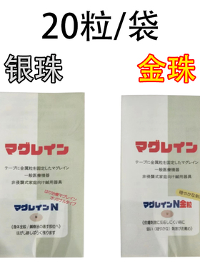 日本进口董氏奇穴耳穴磁珠按摩贴
