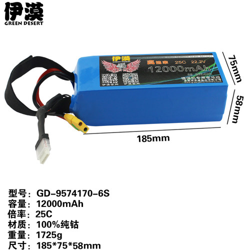 农用植保架线无人机航模锂电池6S12S14S12000mAh16000mAh22000mAh - 图2