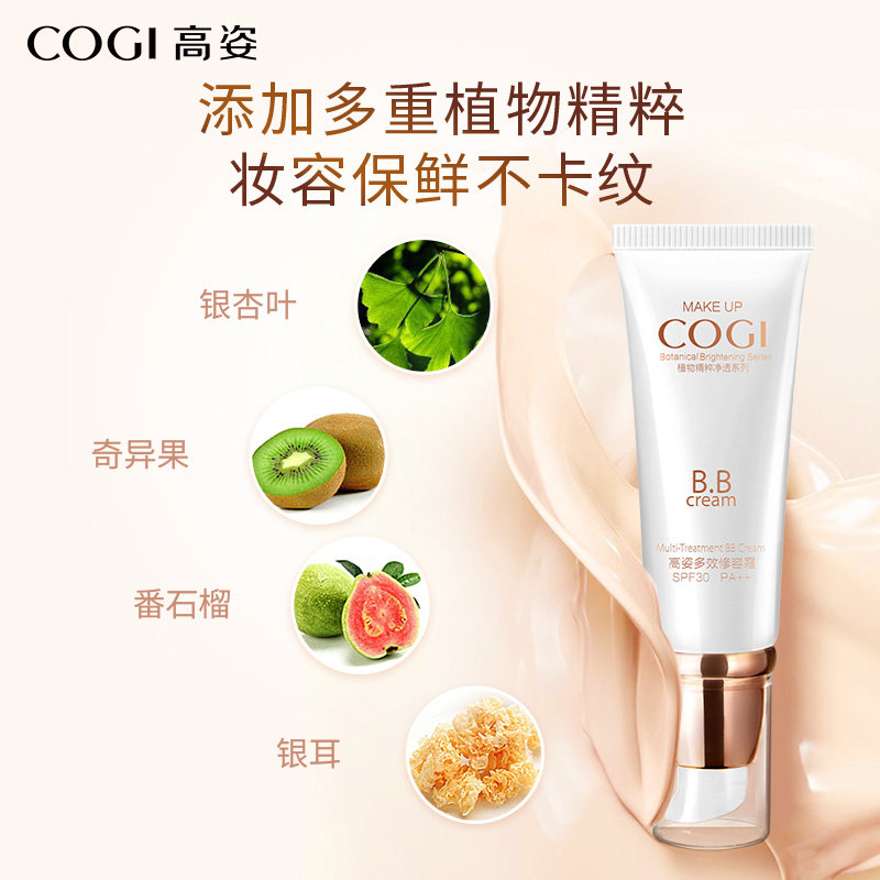 高姿遮瑕女学生美白保湿修容霜bb霜 cogi高姿BB霜
