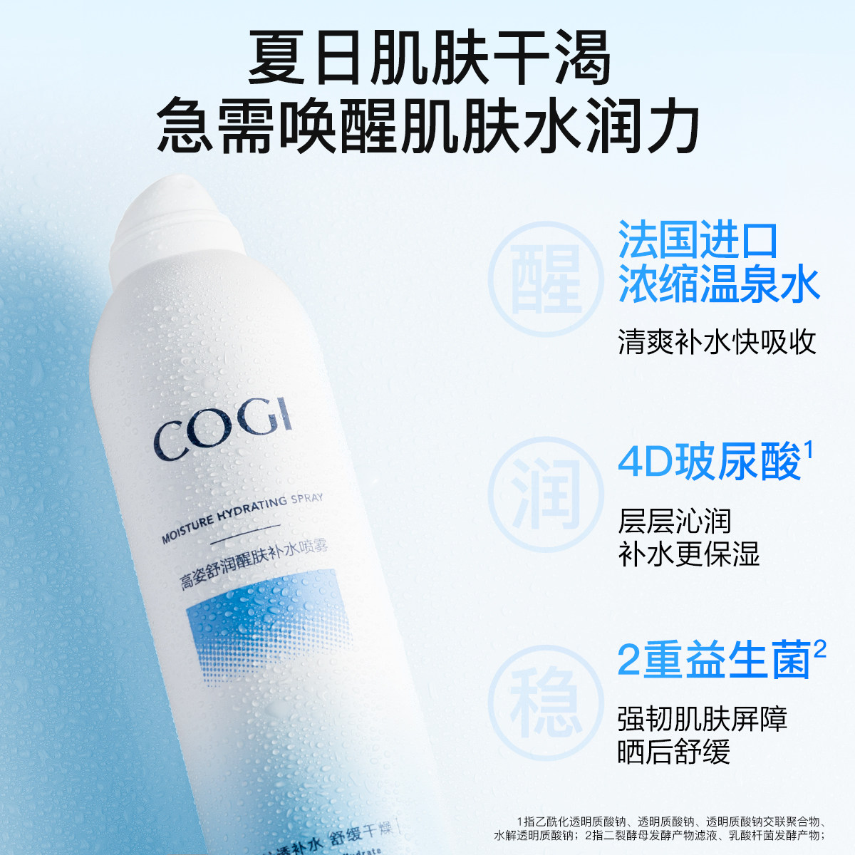  cogi高姿化妆水/爽肤水