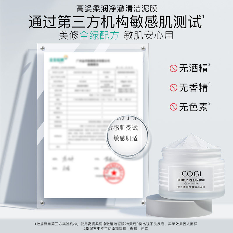  cogi高姿涂抹面膜
