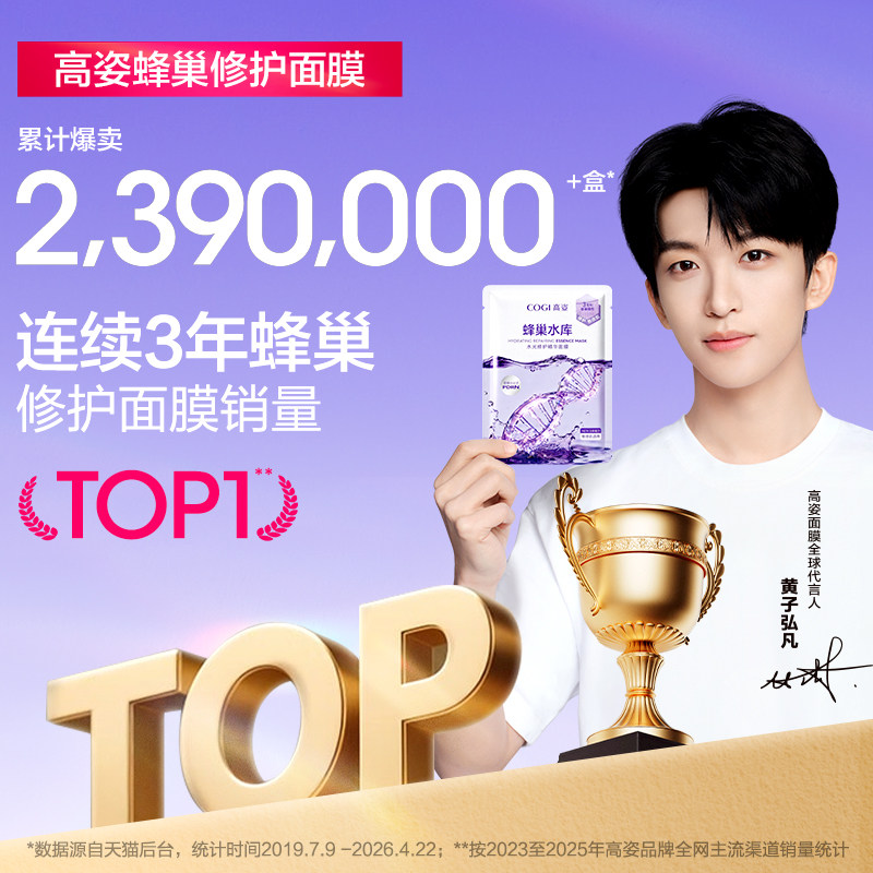 高姿面膜女蜂巢修护补水保湿酵母虾青素清洁急救修护熬夜肌正品