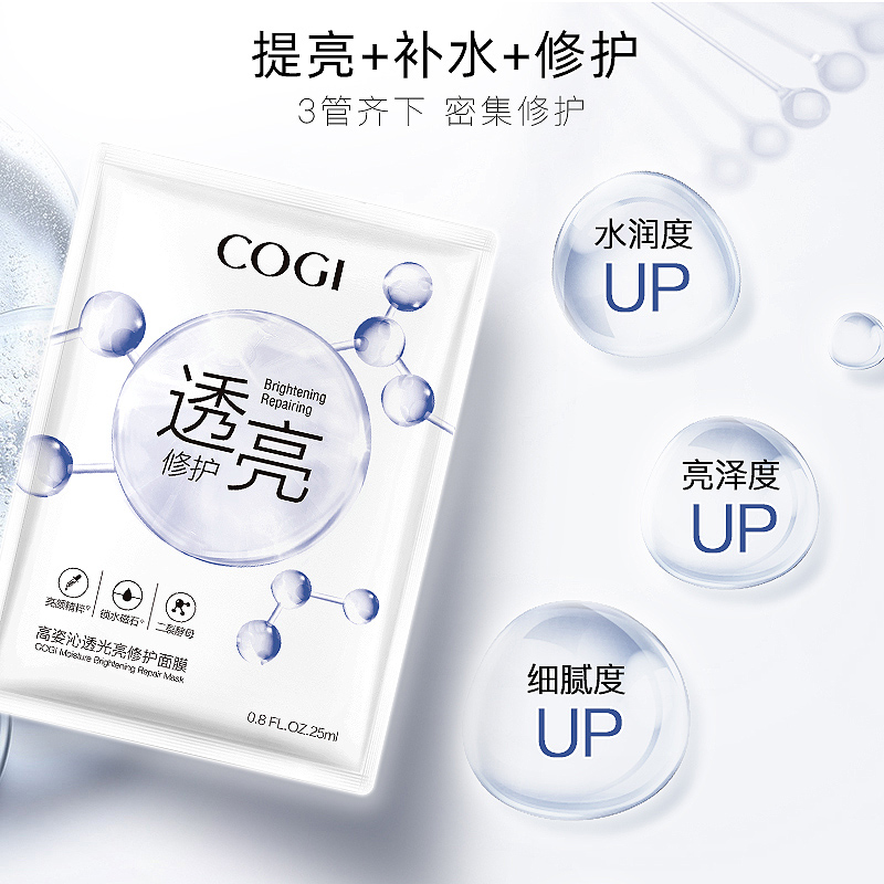 cogi高姿旗舰店高姿补水保湿面膜女修护面膜海藻学生夏季烟酰胺面膜女正品0
