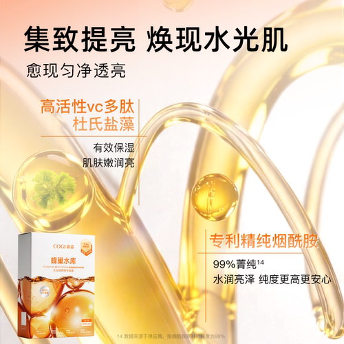 高姿新升级4.0蜂巢水光焕采精华面膜女贴片补水保湿烟酰胺正品 - 图1