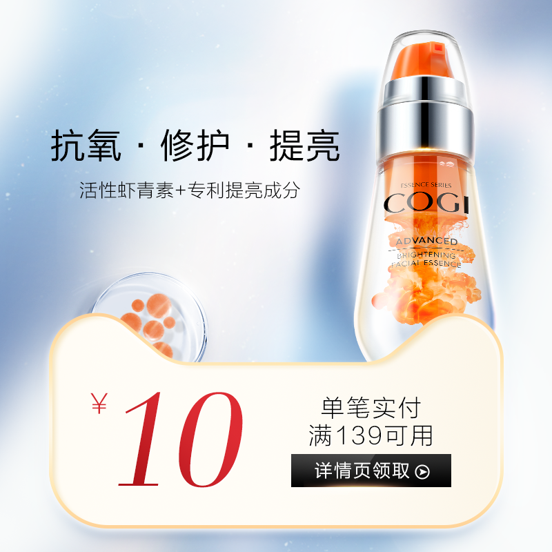 cogi高姿旗舰店高姿水光紧致精华液毛孔修护面部精华提亮肤色肌底液补水保湿正品1