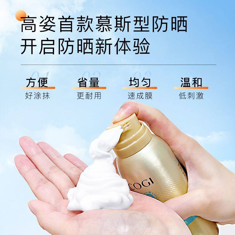 高姿温和防晒慕斯女面部学生防晒霜 cogi高姿防晒膏/防晒粉末