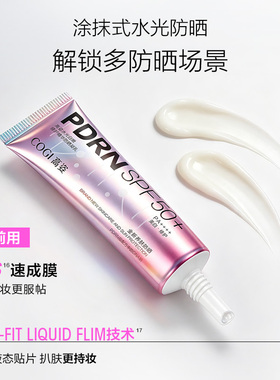 【重磅新品】高姿PDRN水光修护精华防晒凝乳高倍防晒霜官方正品