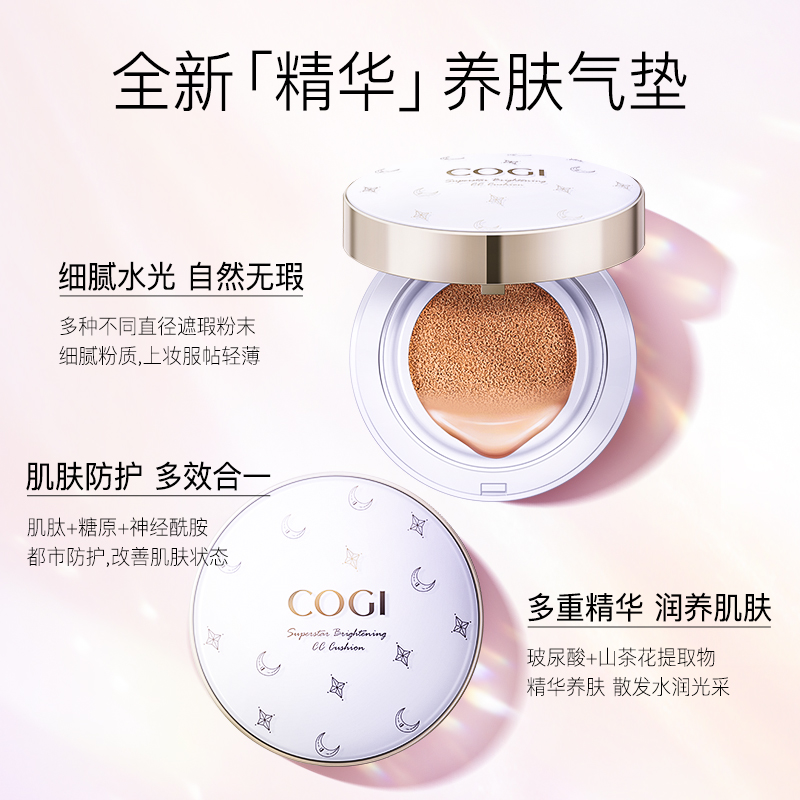 cogi高姿旗舰店高姿星颜匀净气垫CC水润遮瑕均匀肤色bb霜1