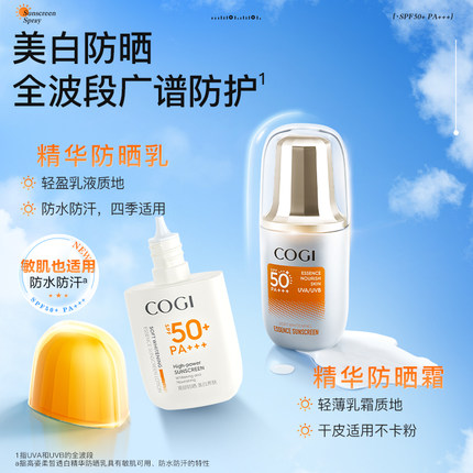 【代言人成毅同款】高姿防晒霜SPF50+防晒乳美白养肤面部隔离春夏