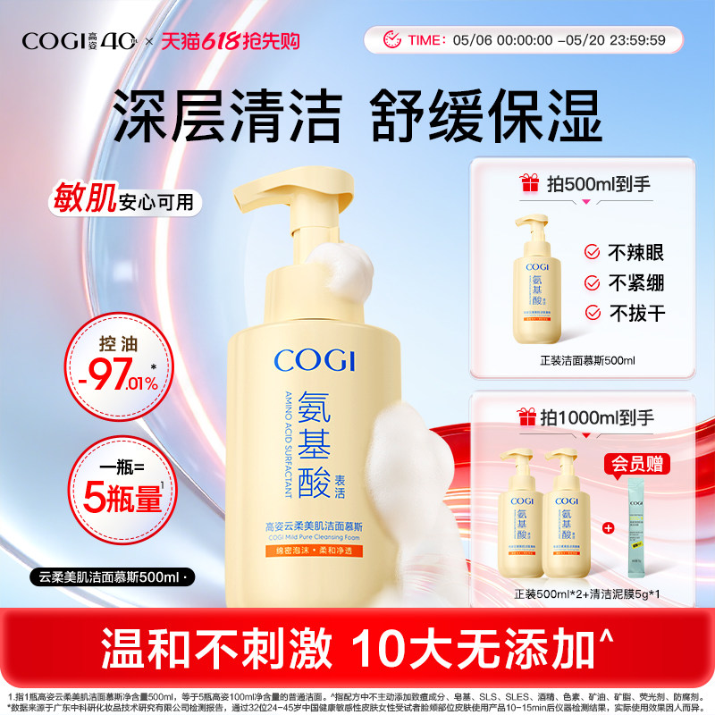 cogi高姿氨基酸洗面奶泡沫洁面慕斯女温和清洁舒缓保湿男官方正品