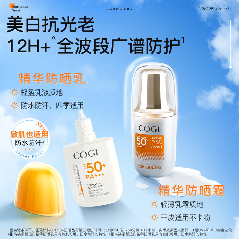 【代言人成毅同款】高姿防晒霜SPF50+防晒乳美白养肤面部隔离春夏