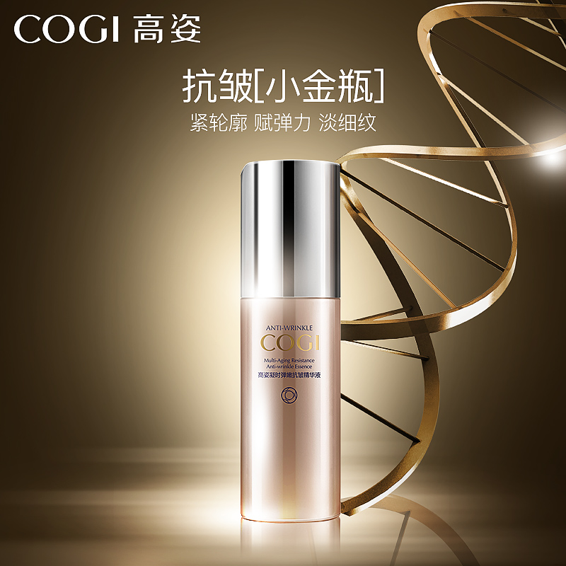 cogi高姿旗舰店高姿凝时弹嫩抗皱小金瓶精华液女紧致滋润淡化细纹面部护肤正品0