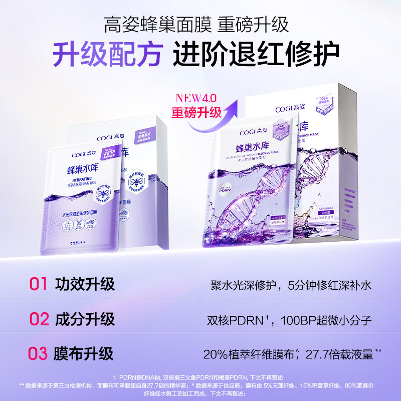 高姿面膜女蜂巢修护补水保湿酵母虾青素清洁急救修护熬夜肌正品