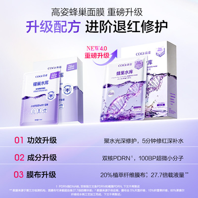 【达人专享】高姿蜂巢水库面膜补水保湿舒缓修护熬夜肌官方正品