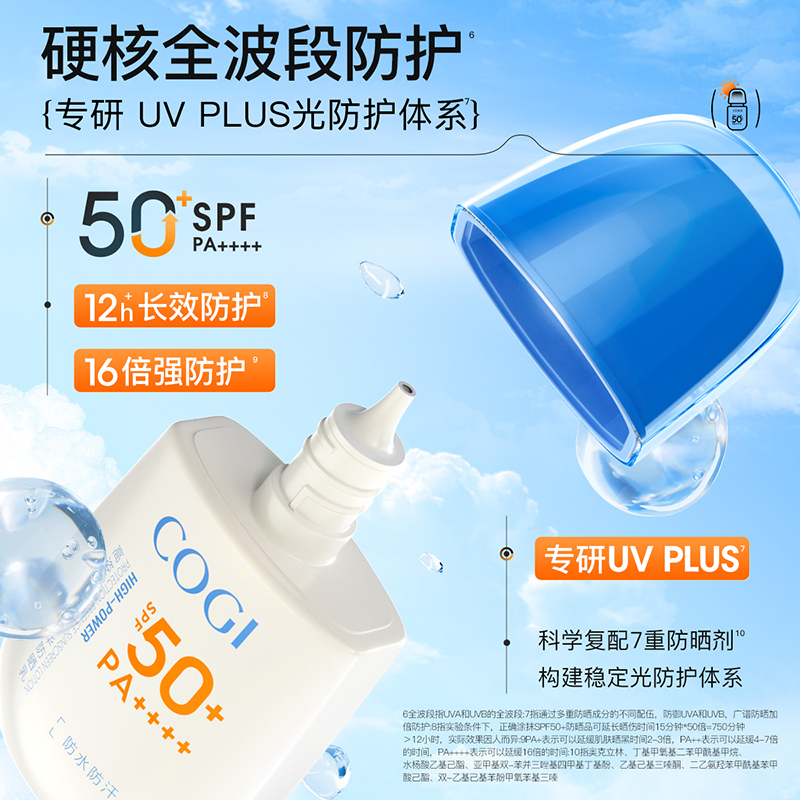 高姿高倍防护精华防晒乳SPF50+高倍防晒防水防汗官方旗舰店正品 - 图1