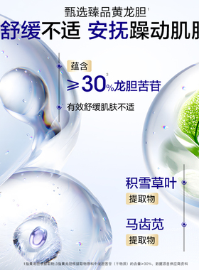 高姿龙胆舒缓保湿特护礼盒补水保湿舒缓肌肤官方旗舰店正品