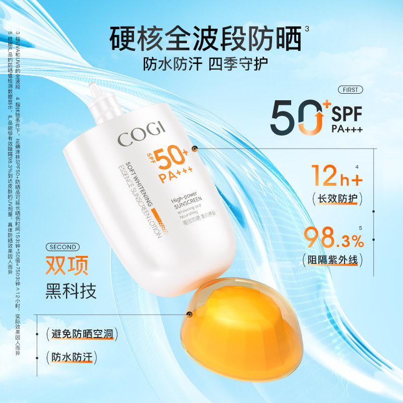  cogi高姿防晒霜