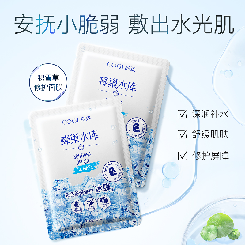cogi高姿旗舰店高姿舒缓面膜女补水保湿学生修护改善脆弱肌积雪草冰膜0