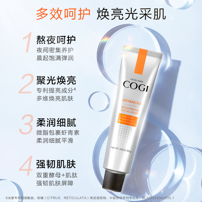 cogi高姿旗舰店高姿零点熬夜面膜女补水保湿清洁虾青素修护0点免洗涂抹睡眠面膜1