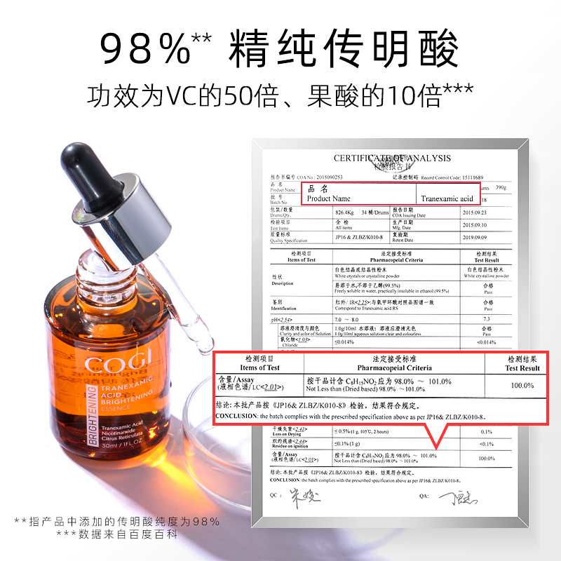 cogi高姿旗舰店高姿传明酸精华液补水保湿提亮肌底液烟酰原液淡化痘印面部精华1