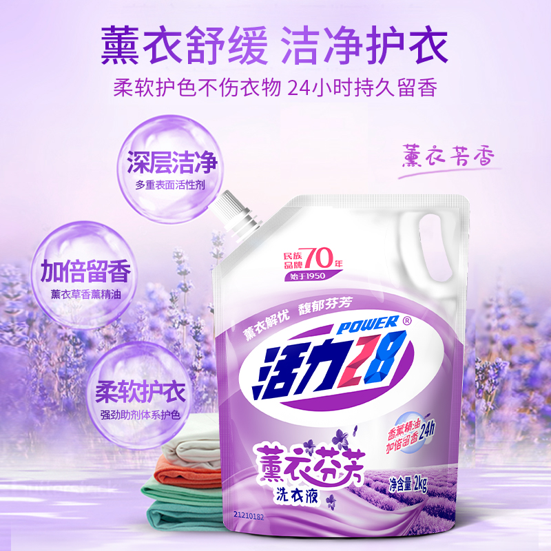 【1袋4斤】活力28熏衣草香型洗衣液官方正品家庭优惠装持久留香