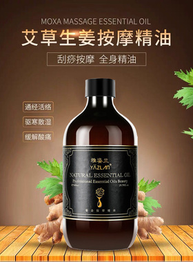 生姜精油按摩发热推拿开背通经络