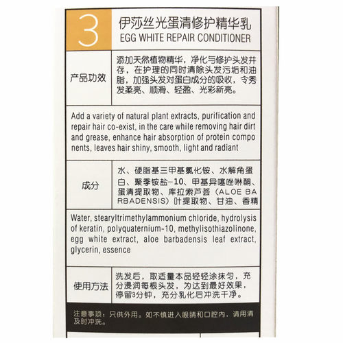 伊莎丝光蛋清修护精华乳GOKOTAS水疗发膜护发素正品CHYAISA洗发水 - 图1