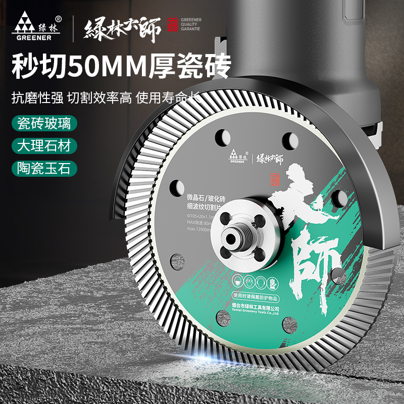 绿林大师瓷砖切割片超薄干切陶瓷专用角磨机片大理石锯片岩板神器-图1
