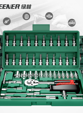 绿林内六角套筒工具套装组合万能快速棘轮小飞扳手套装家用工具箱