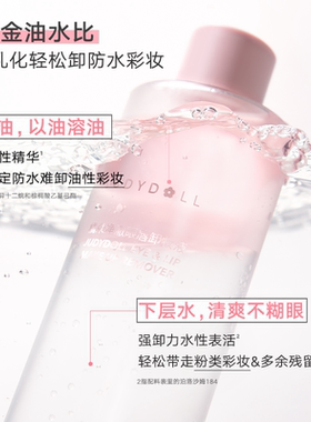 judydoll橘朵精华眼唇卸妆液温和