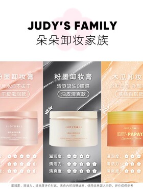 橘朵粉墨卸妆膏温和不闷痘保湿