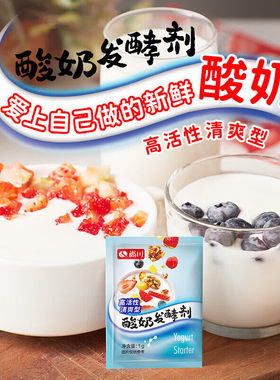 酸奶发酵菌天然酸奶发酵剂家用自制酸奶菌粉米酒发酵甜酒曲醪糟曲