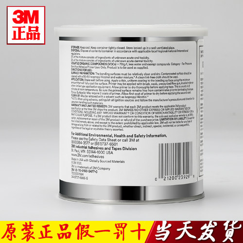 美国进口3M 94primer底涂剂助粘剂增粘剂快速胶水黏贴946ML包邮 - 图1