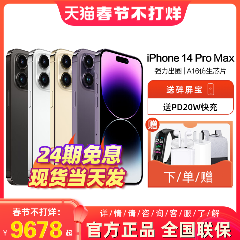 爱打扮(www.idaban.cn)，【24期免息】Apple/苹果 iPhone14ProMax手机苹果14promax5G新品苹果国行官方旗舰店正品