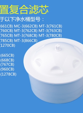 正品美的过滤芯MT-3 MU-3 760/768/866/960CB 饮水机净水器桶配件