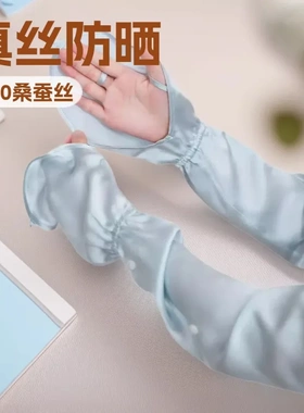 夏季100%桑蚕丝薄款防晒袖套